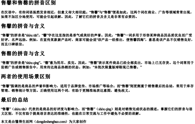 售馨和售罄的拼音区别 售馨和售罄的拼音区别