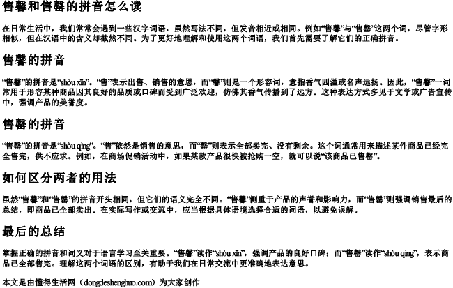 售馨和售罄的拼音怎么读 售馨和售罄的拼音怎么读