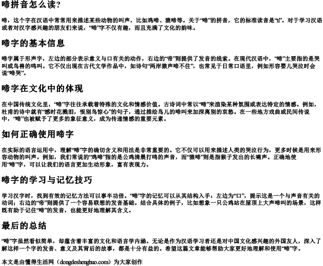 啼拼音怎么读？