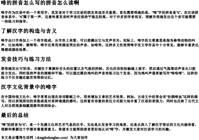 啼的拼音怎么写的拼音怎么读啊 啼的拼音怎么写的拼音怎么读啊