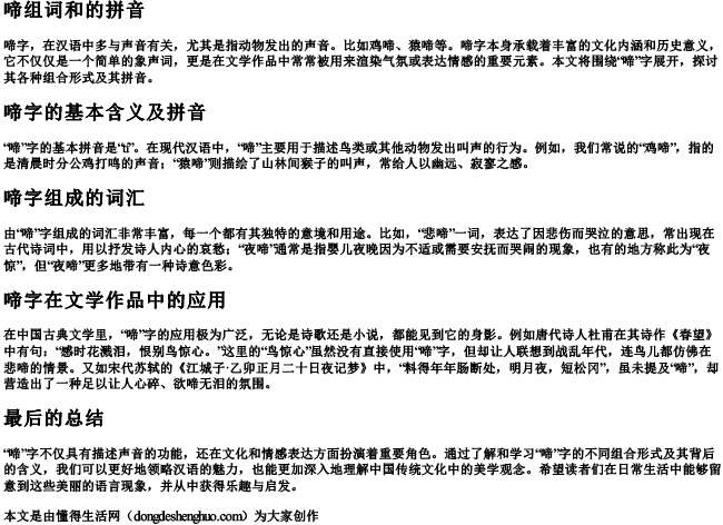 啼组词和的拼音 啼组词和的拼音