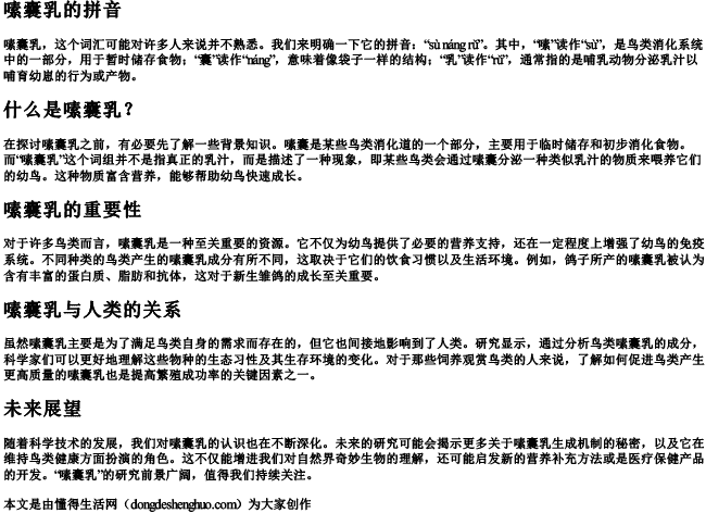 嗉囊乳的拼音.docx免费下载(word版可打印)