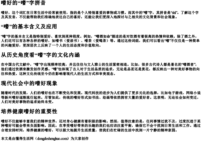 嗜好的嗜的拼音