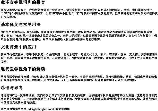 嗽多音字组词和的拼音.docx免费下载(word版可打印)