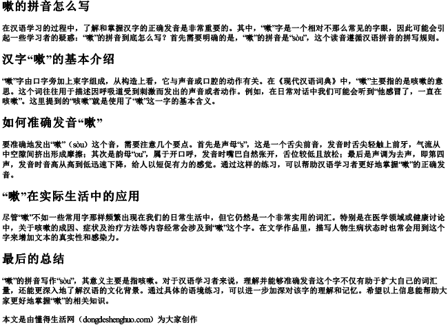 嗽的拼音怎么写 嗽的拼音怎么写
