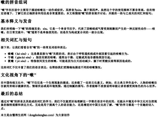 嗽的拼音组词 嗽的拼音组词