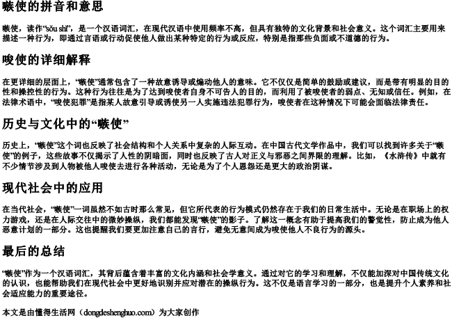 嗾使的拼音和意思