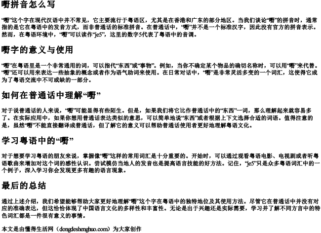 嘢拼音怎么写 嘢拼音怎么写