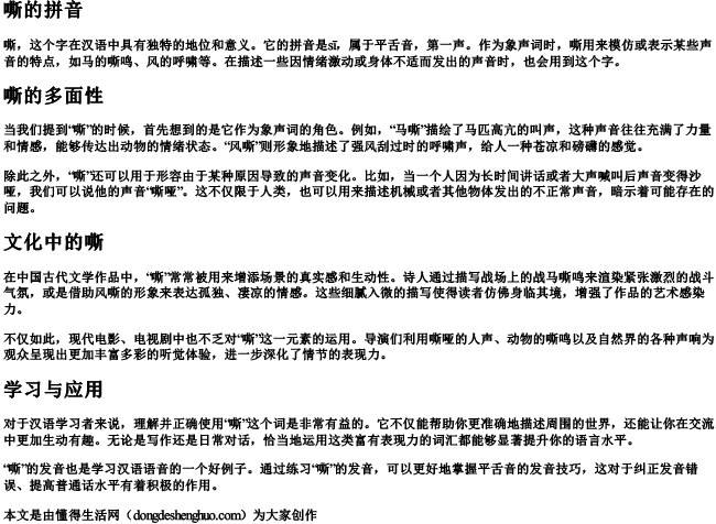 嘶的拼音 嘶的拼音