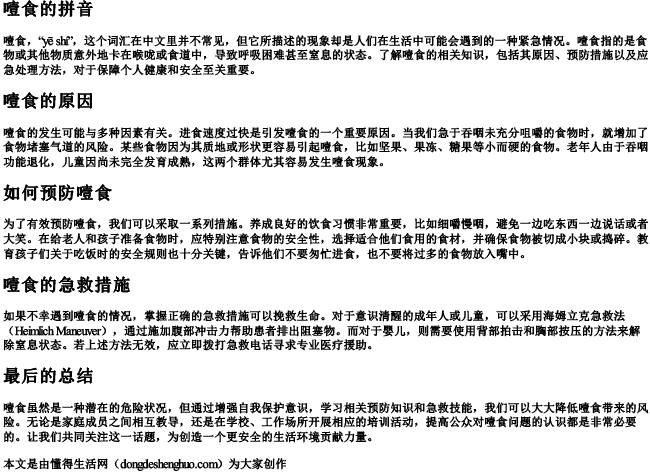 噎食的拼音 噎食的拼音