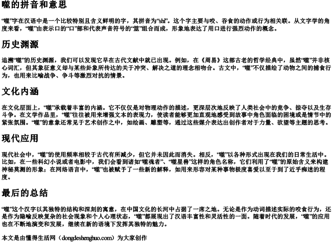 噬的拼音和意思