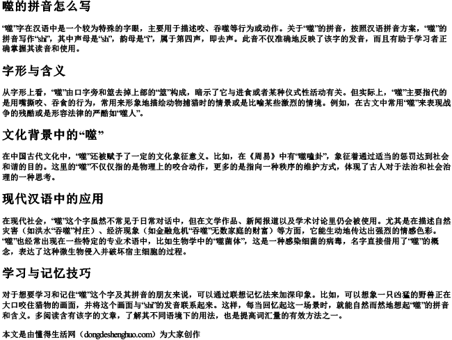 噬的拼音怎么写