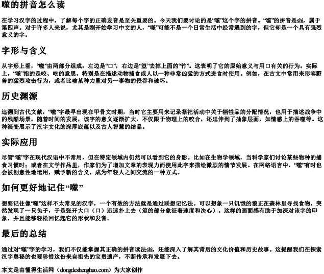 噬的拼音怎么读