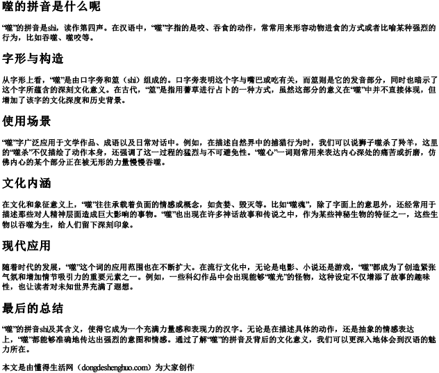 噬的拼音是什么呢 噬的拼音是什么呢