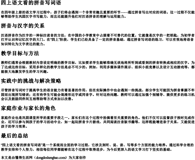 四上语文看的拼音写词语 四上语文看的拼音写词语