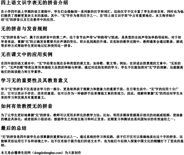 四上语文识字表无的拼音 四上语文识字表无的拼音