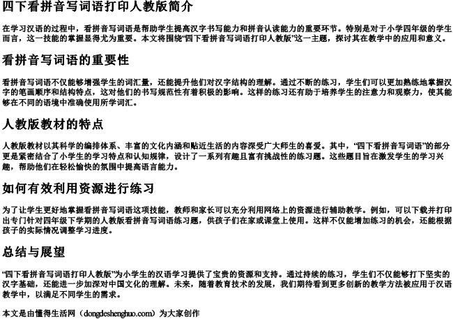 四下看拼音写词语打印人教版
