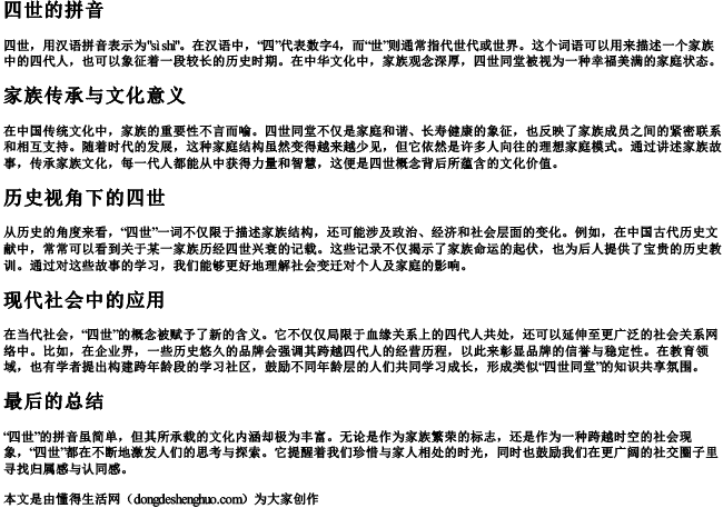 四世的拼音 四世的拼音