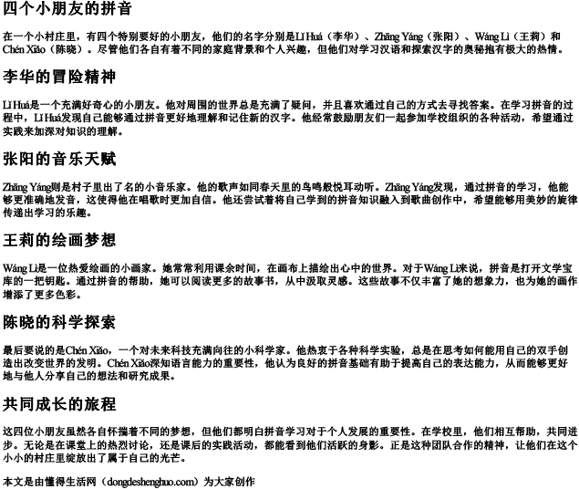 四个小朋友的拼音 四个小朋友的拼音
