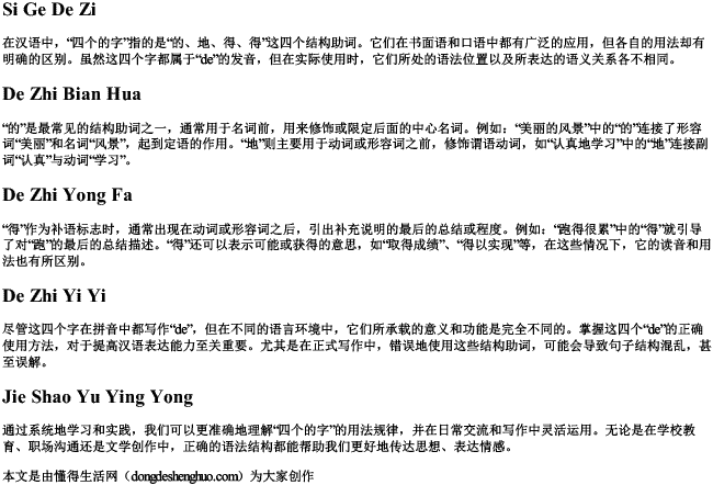 四个的字的拼音怎么写 四个的字的拼音怎么写