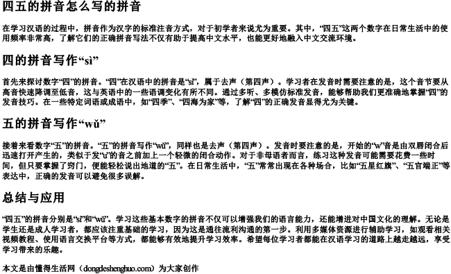 四五的拼音怎么写的拼音 四五的拼音怎么写的拼音