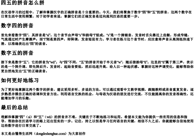 四五的拼音怎么拼 四五的拼音怎么拼