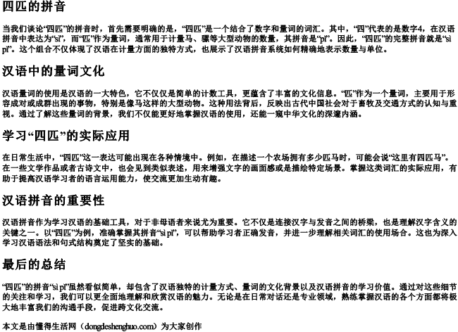 四匹的拼音