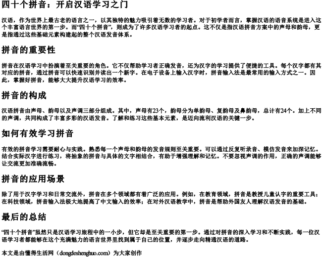 四十个拼音 四十个拼音