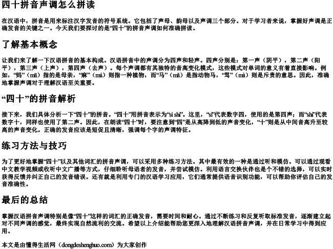 四十拼音声调怎么拼读 四十拼音声调怎么拼读