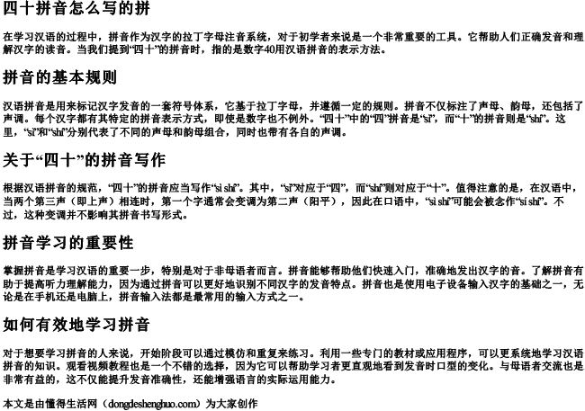 四十拼音怎么写的拼 四十拼音怎么写的拼