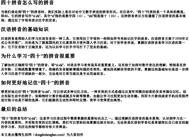 四十拼音怎么写的拼音 四十拼音怎么写的拼音