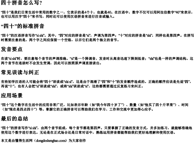 四十拼音怎么写？.docx免费下载(word版可打印)