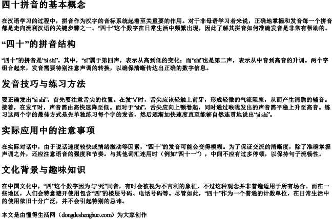 四十拼音怎么读音发音的 四十拼音怎么读音发音的