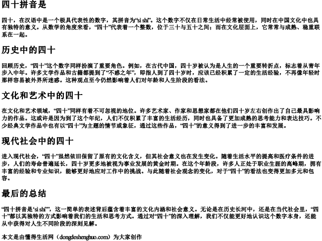 四十拼音是 四十拼音是