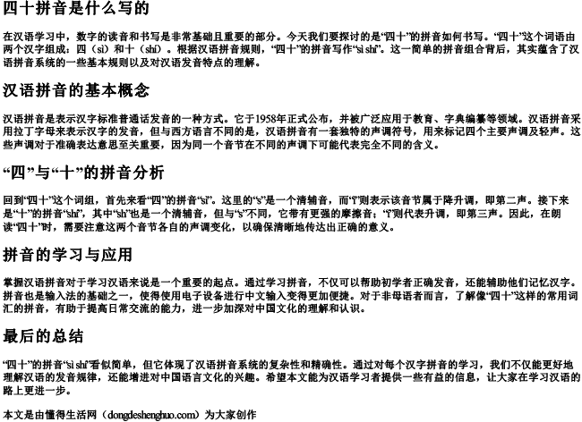 四十拼音是什么写的 四十拼音是什么写的
