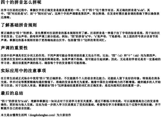 四十的拼音怎么拼呢 四十的拼音怎么拼呢