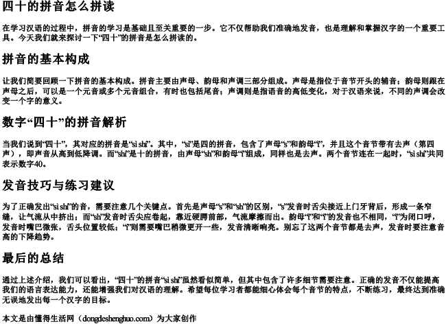 四十的拼音怎么拼读 四十的拼音怎么拼读