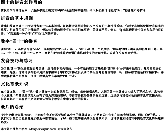 四十的拼音怎样写的 四十的拼音怎样写的