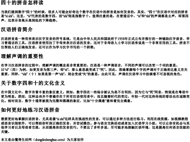 四十的拼音怎样读 四十的拼音怎样读