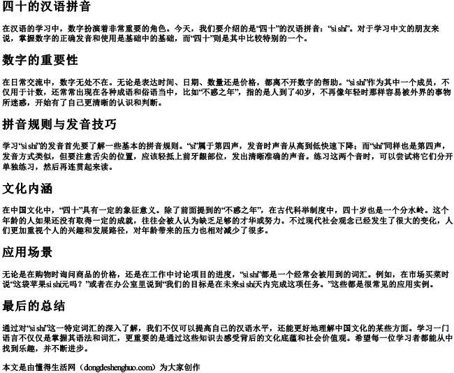 四十的汉语拼音 四十的汉语拼音