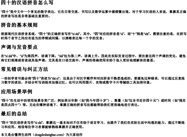 四十的汉语拼音怎么写