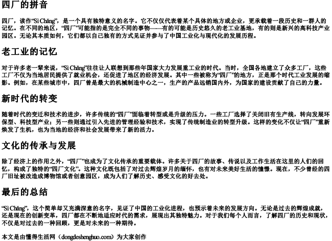 四厂的拼音 四厂的拼音
