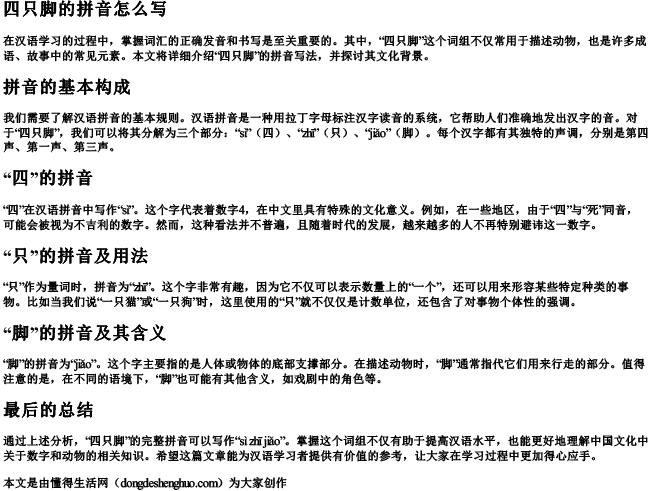 四只脚的拼音怎么写 四只脚的拼音怎么写