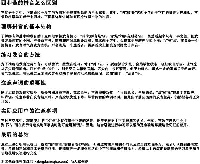 四和是的拼音怎么区别 四和是的拼音怎么区别