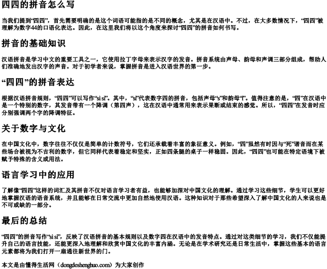 四四的拼音怎么写