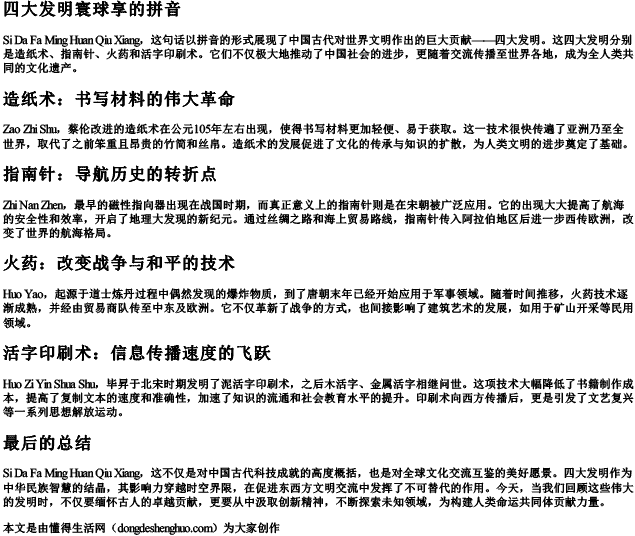 四大发明寰球享的拼音 四大发明寰球享的拼音