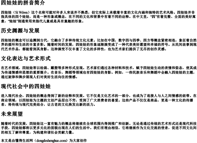 四娃娃的拼音 四娃娃的拼音