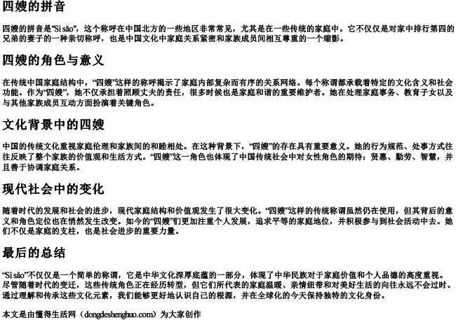 四嫂的拼音 四嫂的拼音