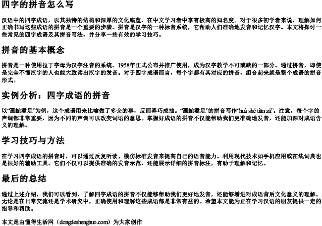 四字的拼音怎么写 四字的拼音怎么写