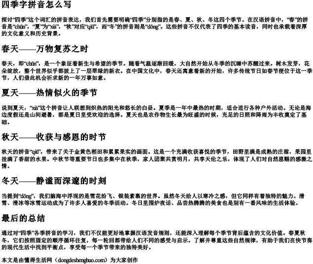 四季字拼音怎么写 四季字拼音怎么写